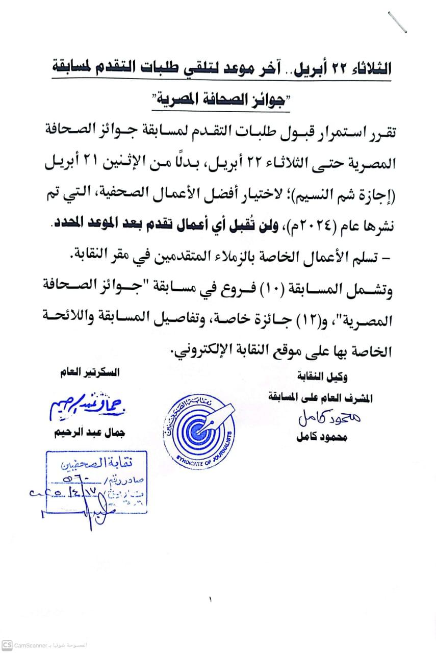 الثلاثاء 22 أبريل .. آخر موعد لتلقي طلبات التقدم لمسابقة 